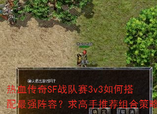 ��Ѫ����SFս����3v3��δ�����ǿ���ݣ�������Ƽ���ϲ���