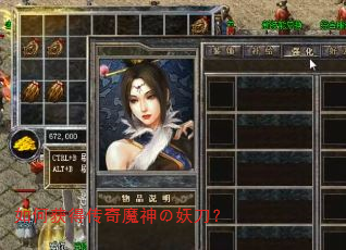 如何获得传奇魔神の妖刀? 如何获得传奇魔神の妖刀?