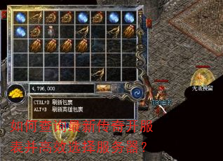 如何查询最新传奇开服表并高效选择服务器? 如何查询最新传奇开服表并高效选择服务器?
