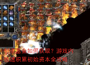 创业基金如何获取?游戏内快速积累初始资本全攻略 创业基金如何获取?游戏内快速积累初始资本全攻略