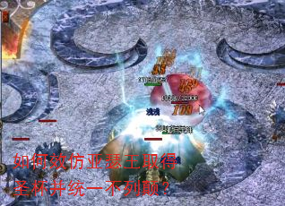 如何效仿亚瑟王取得圣杯并统一不列颠? 如何效仿亚瑟王取得圣杯并统一不列颠?