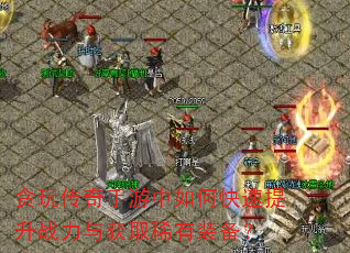 ̰�洫����������ο�������ս�����ȡϡ��װ����