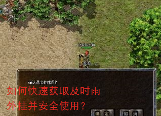 如何快速获取及时雨外挂并安全使用? 如何快速获取及时雨外挂并安全使用?
