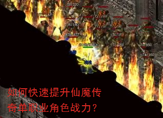 ��ο���������ħ���浥ְҵ��ɫս����