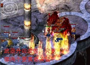 武器升级成败,究竟哪两个要素最关键? 武器升级成败,究竟哪两个要素最关键?