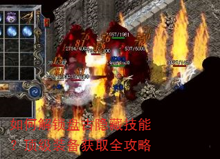 如何解锁盘古隐藏技能?顶级装备获取全攻略 如何解锁盘古隐藏技能?顶级装备获取全攻略