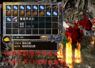 神器单职业传奇怎么玩?新手入门攻略全解析 神器单职业传奇怎么玩?新手入门攻略全解析