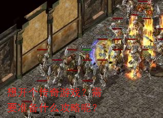 �뿪��������Ϸ����Ҫ׼��ʲô�����أ�